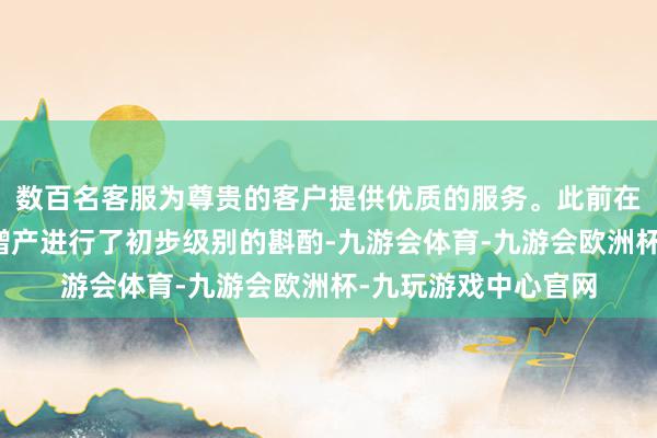 数百名客服为尊贵的客户提供优质的服务。此前在上周已就衔接三次增产进行了初步级别的斟酌-九游会体育-九游会欧洲杯-九玩游戏中心官网